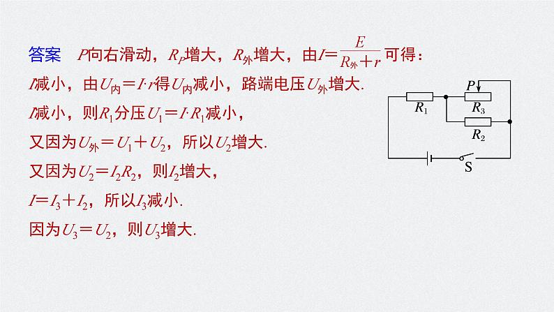 高中物理新教材同步必修第三册课件+讲义 第12章 专题强化8 闭合电路的动态分析　含有电容器的电路08