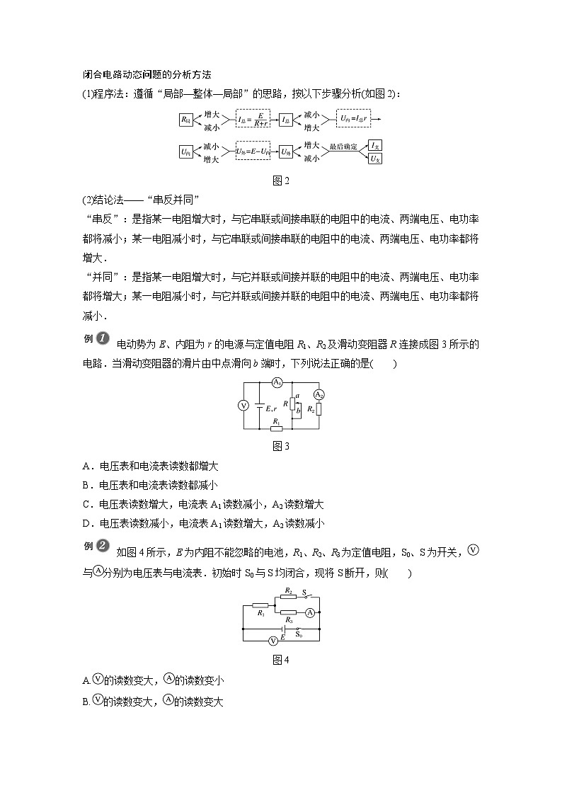高中物理新教材同步必修第三册 第12章 专题强化8　闭合电路的动态分析　含有电容器的电路   （学生版）第2页