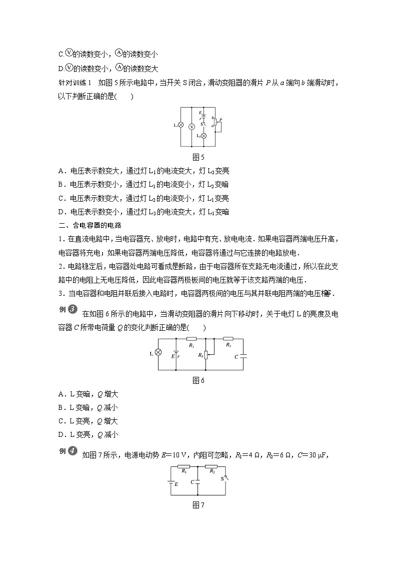 高中物理新教材同步必修第三册 第12章 专题强化8　闭合电路的动态分析　含有电容器的电路   （学生版）第3页