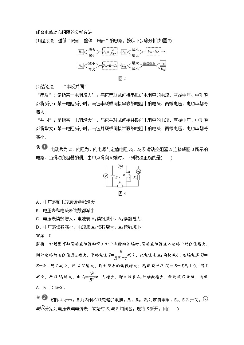 高中物理新教材同步必修第三册 第12章 专题强化8　闭合电路的动态分析　含有电容器的电路   （教师版）第2页