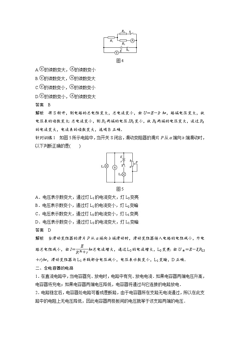 高中物理新教材同步必修第三册 第12章 专题强化8　闭合电路的动态分析　含有电容器的电路   （教师版）第3页