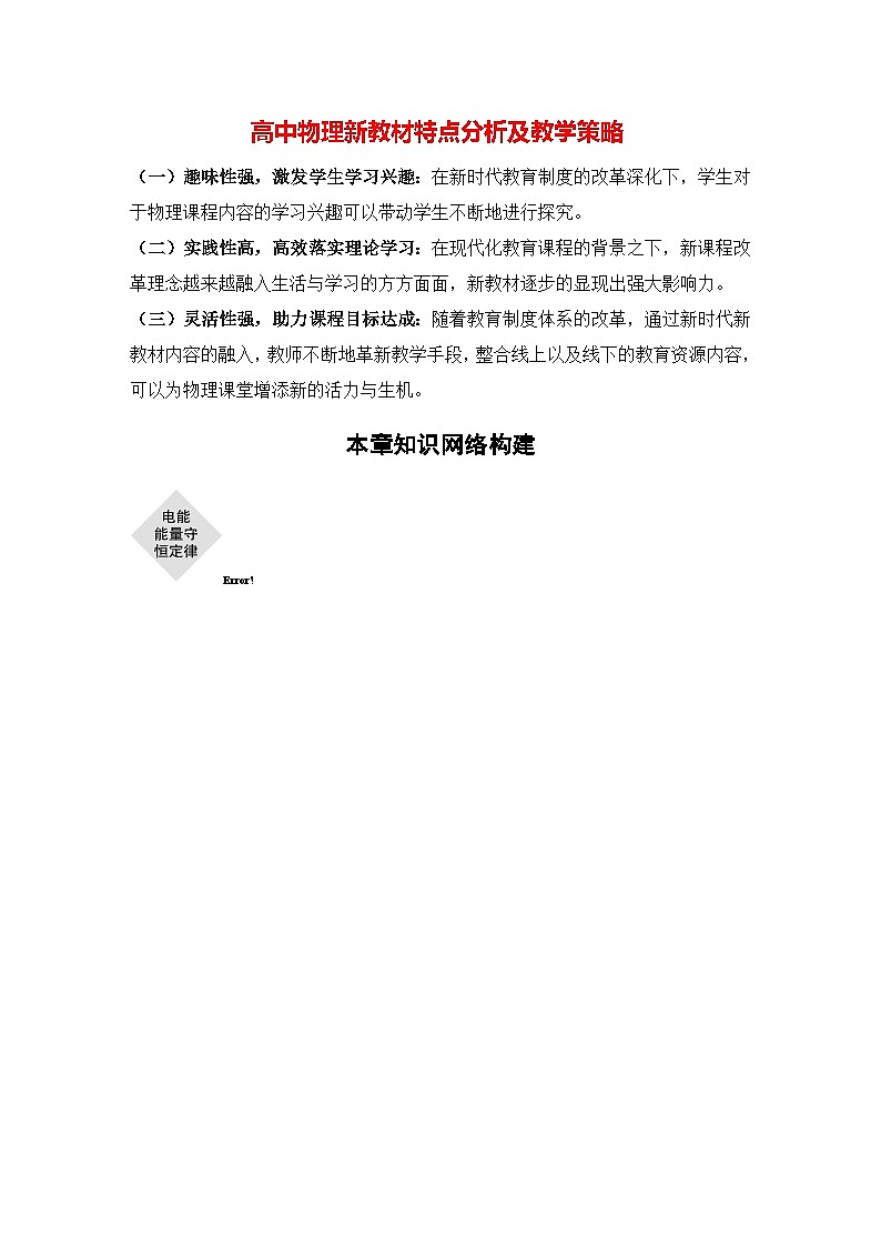 高中物理新教材同步必修第三册课件+讲义 第12章 本章知识网络构建01