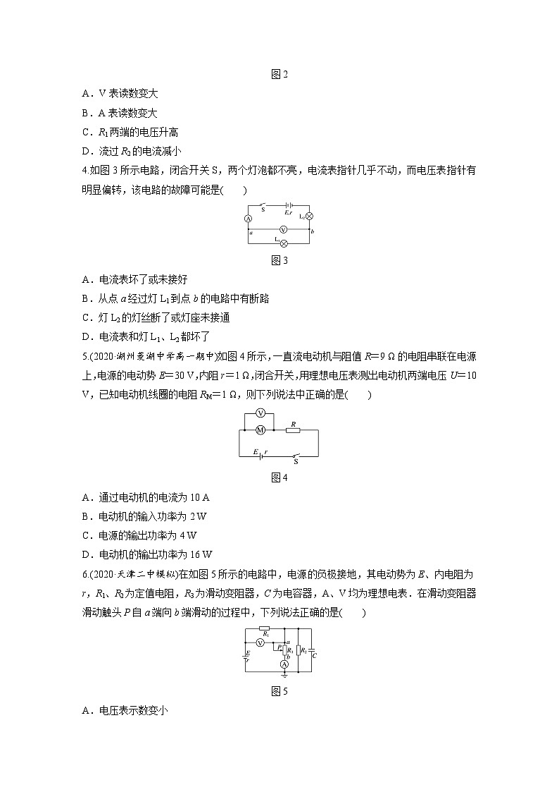 高中物理新教材同步必修第三册 章末检测试卷(4)   （学生版）第2页