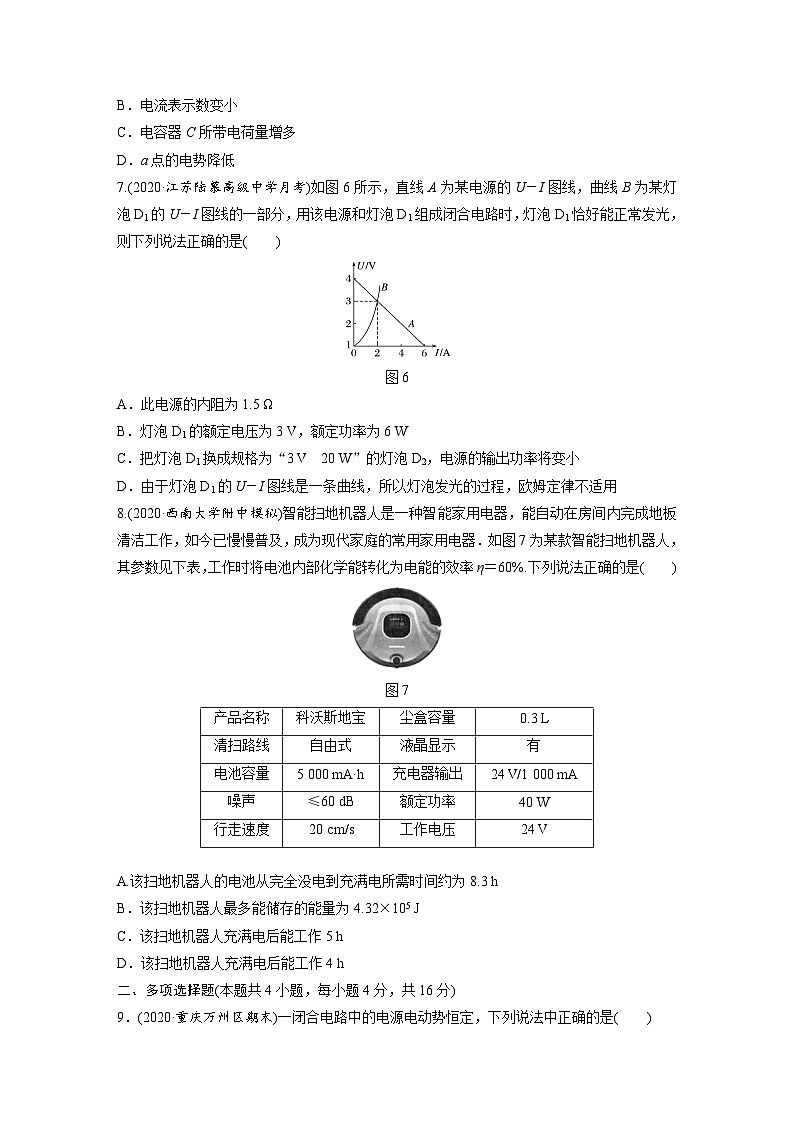 高中物理新教材同步必修第三册 章末检测试卷(4)   （学生版）第3页