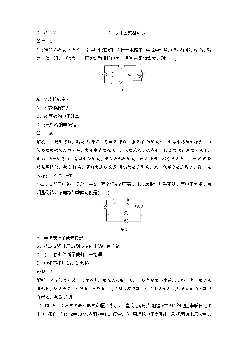 高中物理新教材同步必修第三册 章末检测试卷(4)   （教师版）第2页