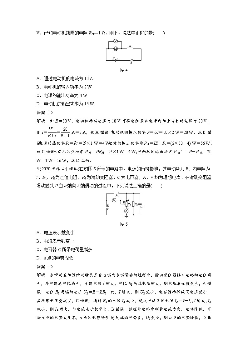 高中物理新教材同步必修第三册 章末检测试卷(4)   （教师版）第3页