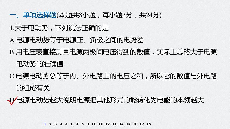 高中物理新教材同步必修第三册课件+讲义 第12章 章末检测试卷(4)04