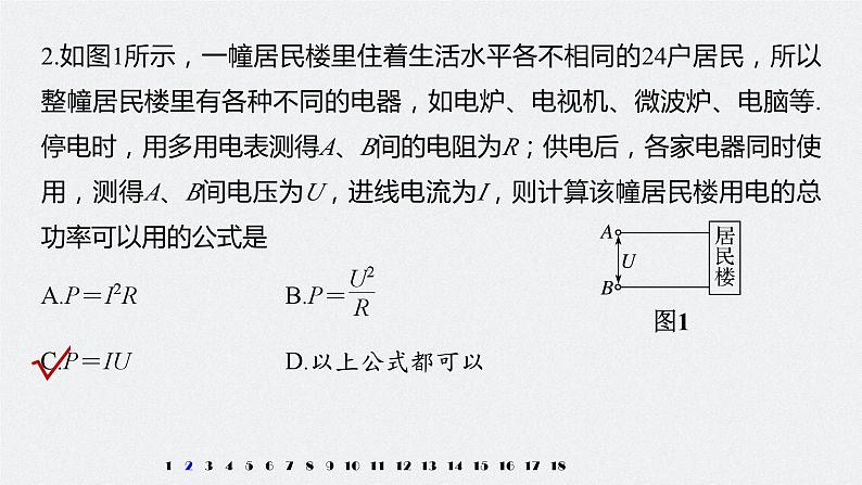 高中物理新教材同步必修第三册课件+讲义 第12章 章末检测试卷(4)06