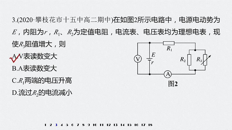 高中物理新教材同步必修第三册课件+讲义 第12章 章末检测试卷(4)07