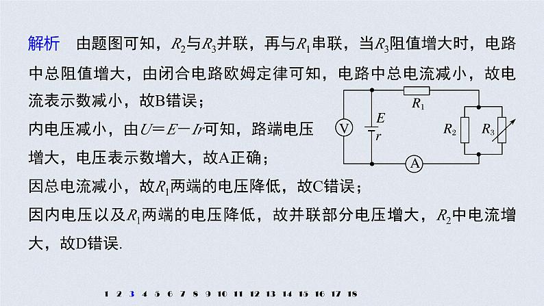 高中物理新教材同步必修第三册课件+讲义 第12章 章末检测试卷(4)08