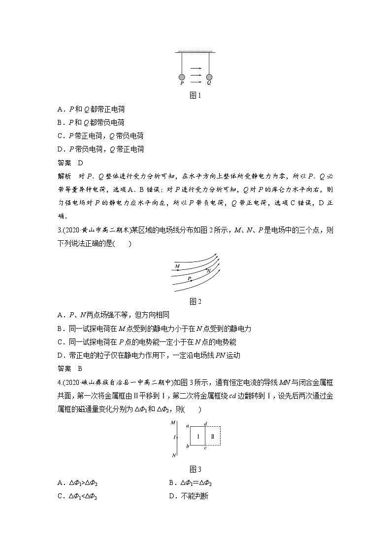 高中物理新教材同步必修第三册课件+讲义 模块综合试卷(1)02
