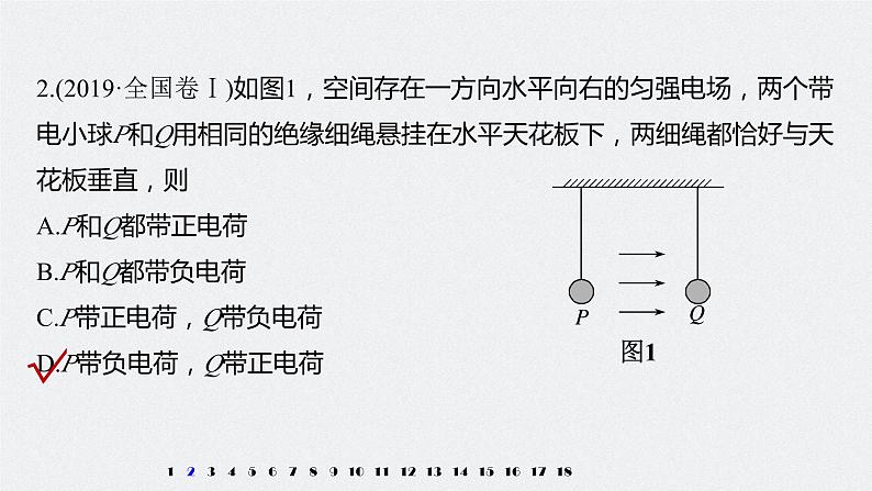 高中物理新教材同步必修第三册课件+讲义 模块综合试卷(1)06