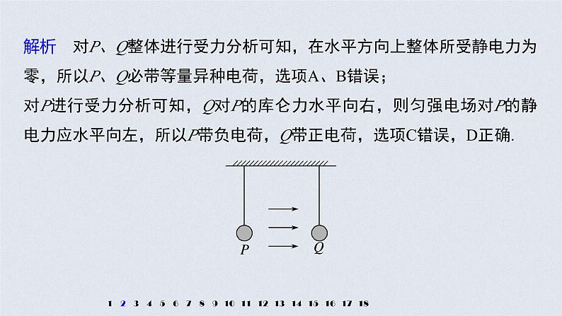 高中物理新教材同步必修第三册课件+讲义 模块综合试卷(1)07