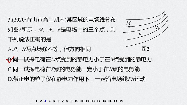 高中物理新教材同步必修第三册课件+讲义 模块综合试卷(1)08