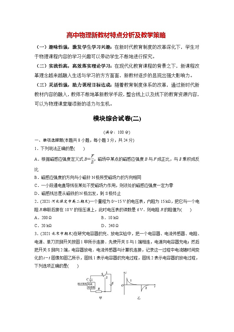 高中物理新教材同步必修第三册课件+讲义 模块综合试卷(2)01