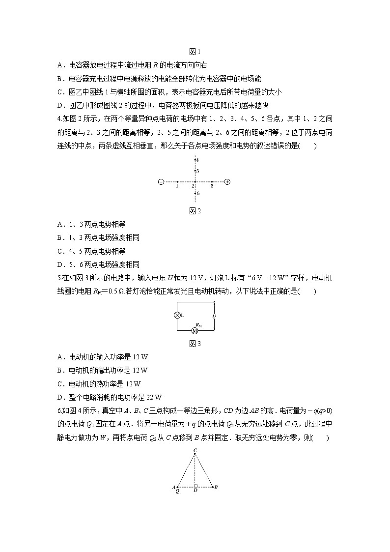 高中物理新教材同步必修第三册课件+讲义 模块综合试卷(2)02
