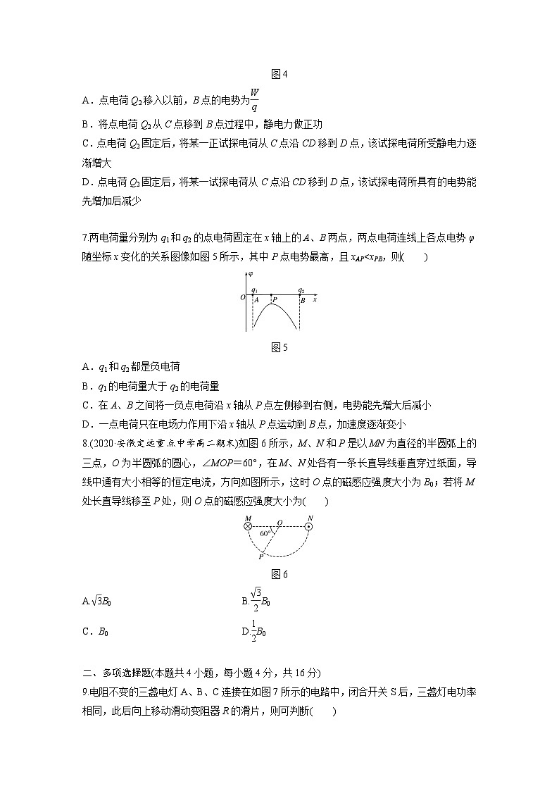 高中物理新教材同步必修第三册课件+讲义 模块综合试卷(2)03