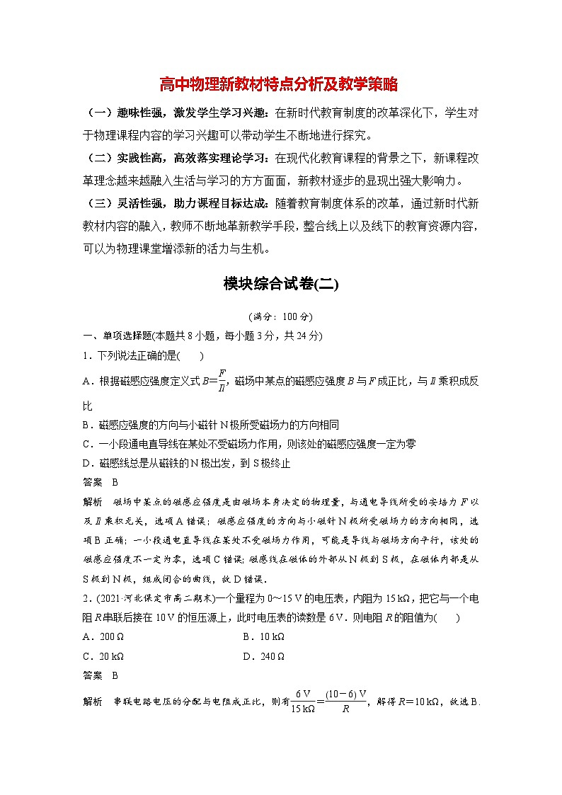 高中物理新教材同步必修第三册课件+讲义 模块综合试卷(2)01