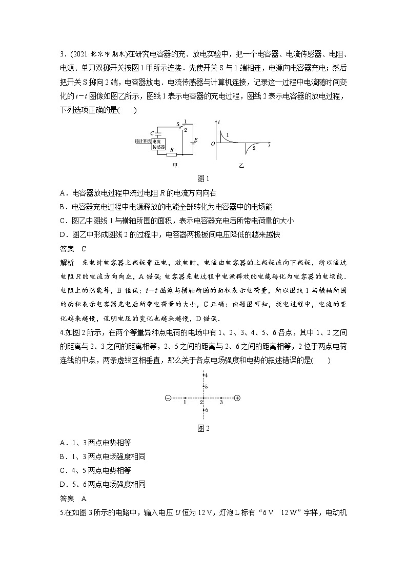 高中物理新教材同步必修第三册课件+讲义 模块综合试卷(2)02