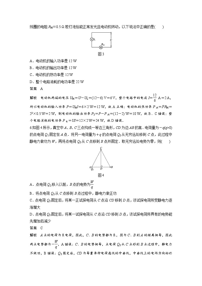 高中物理新教材同步必修第三册课件+讲义 模块综合试卷(2)03