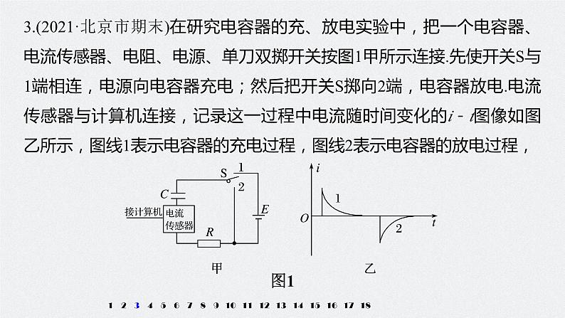 高中物理新教材同步必修第三册课件+讲义 模块综合试卷(2)07