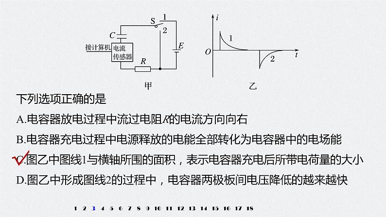 高中物理新教材同步必修第三册课件+讲义 模块综合试卷(2)08