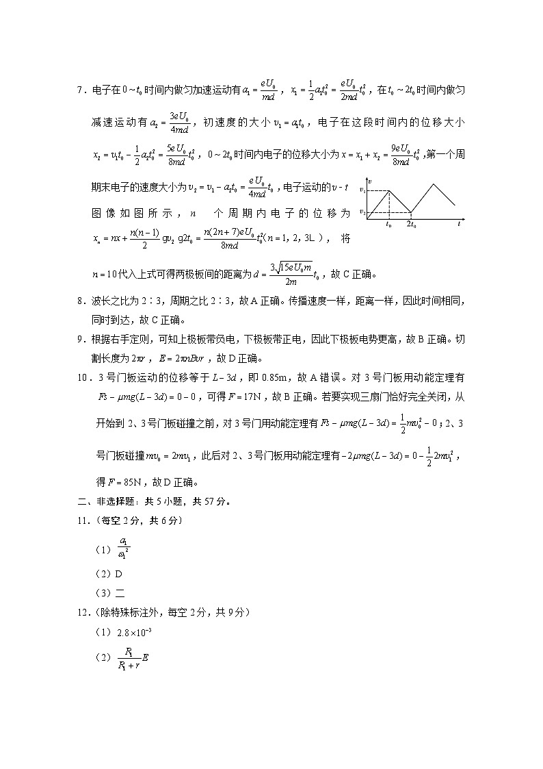 2022-2023学年重庆市第一中学校高三5月月考物理试题 PDF版02