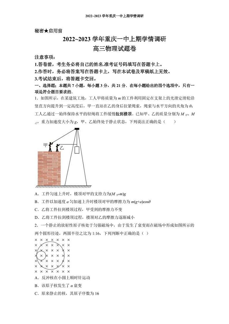2022-2023学年重庆市第一中学校高三上学期12月月考物理试题 PDF版01