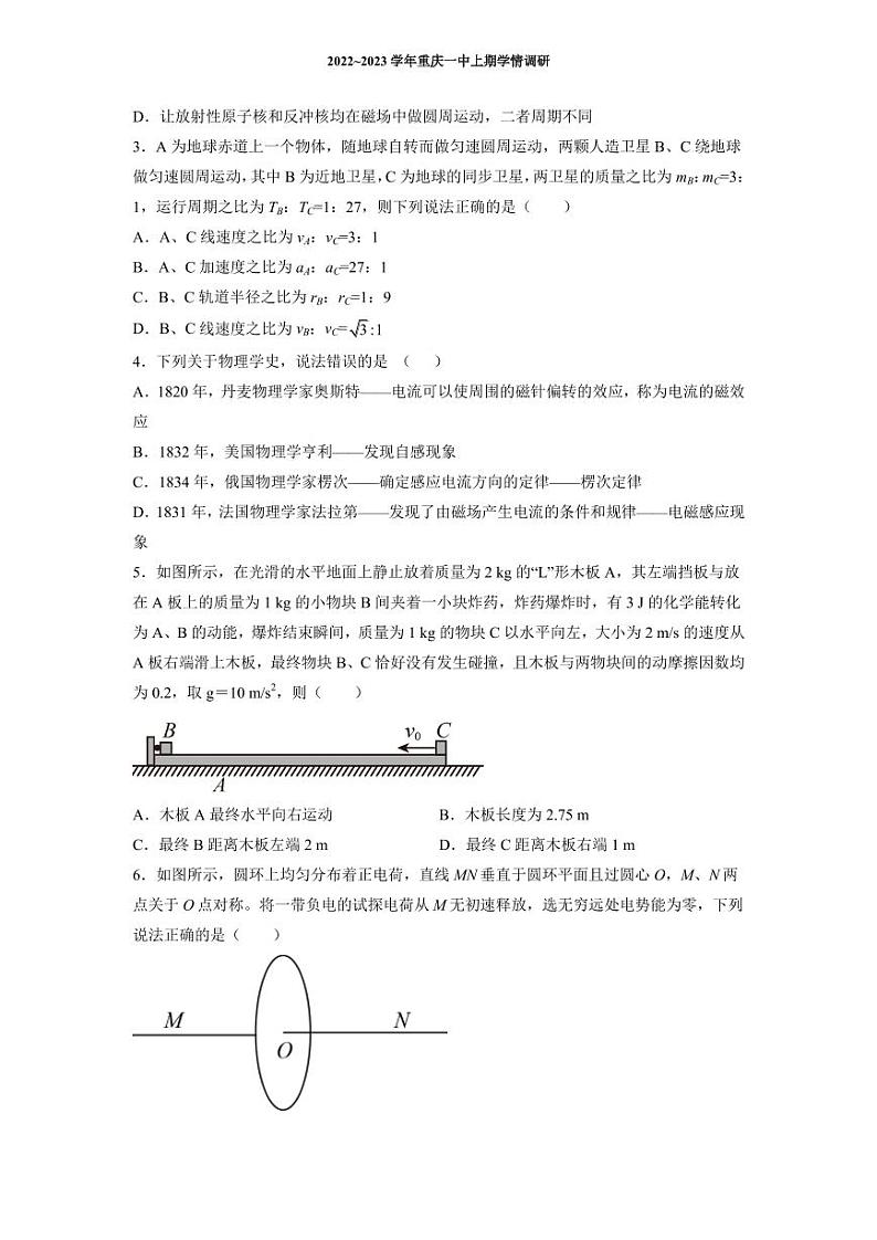 2022-2023学年重庆市第一中学校高三上学期12月月考物理试题 PDF版02