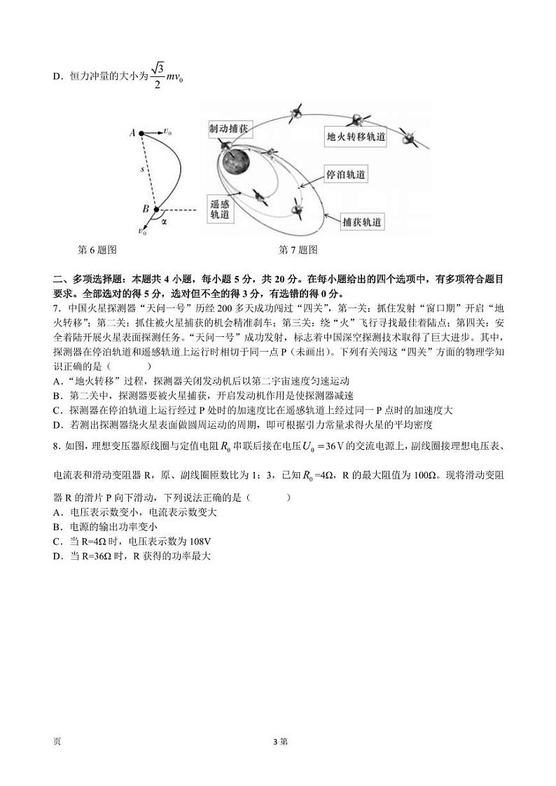 湖南省长沙市湖南师范大学附属中学2021-2022学年高三下学期第七次月考物理试题第3页