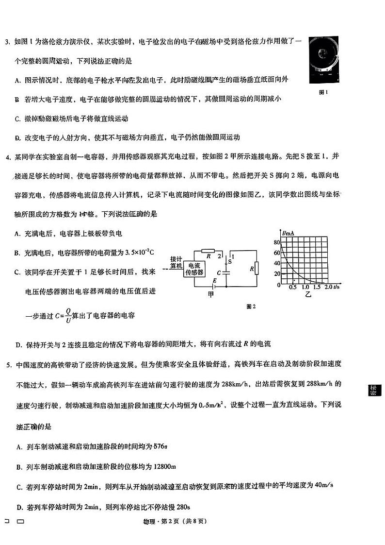 2022-2023学年重庆市巴蜀中学校高三下学期高考适应性月考（八）物理试题（PDF版）第2页