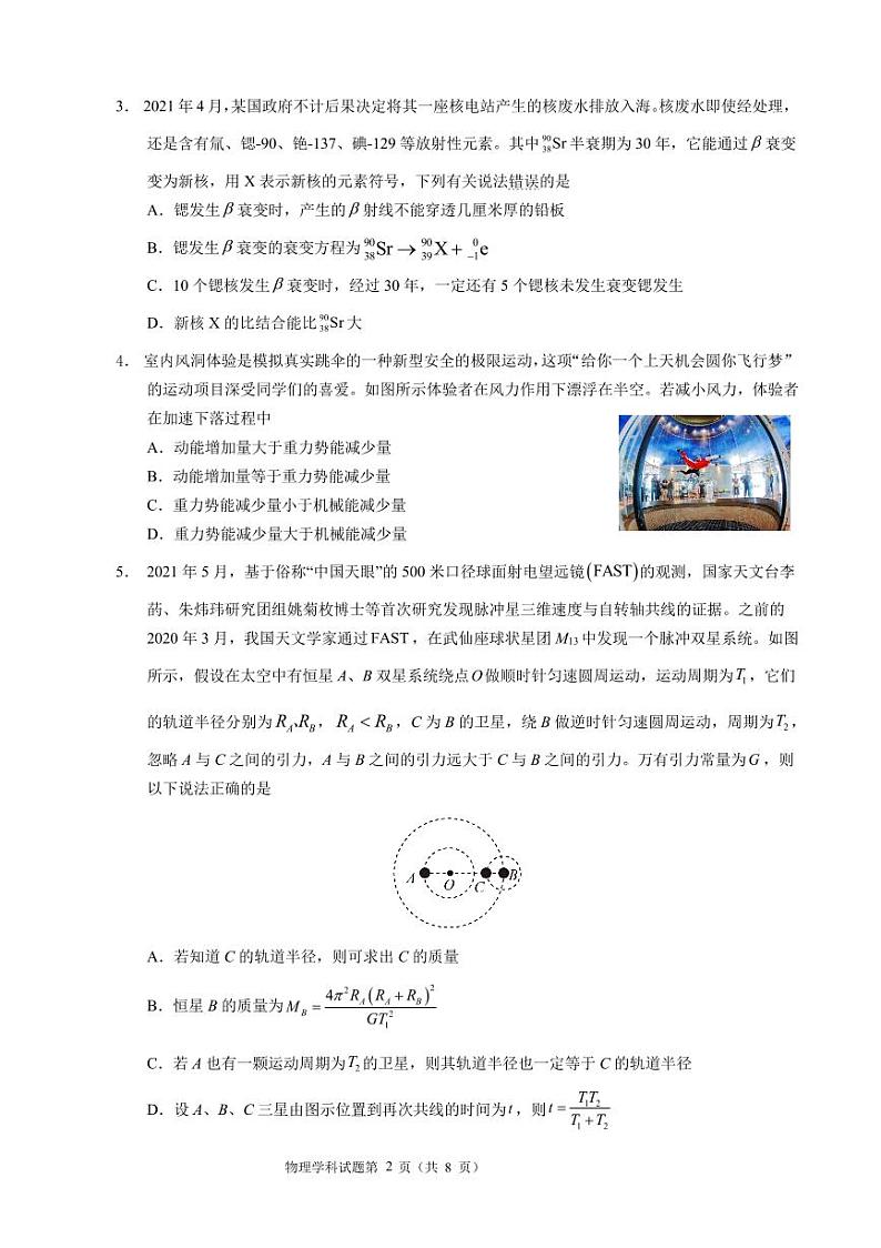 重庆市第一中学校2021-2022学年高三9月月考物理试题第2页