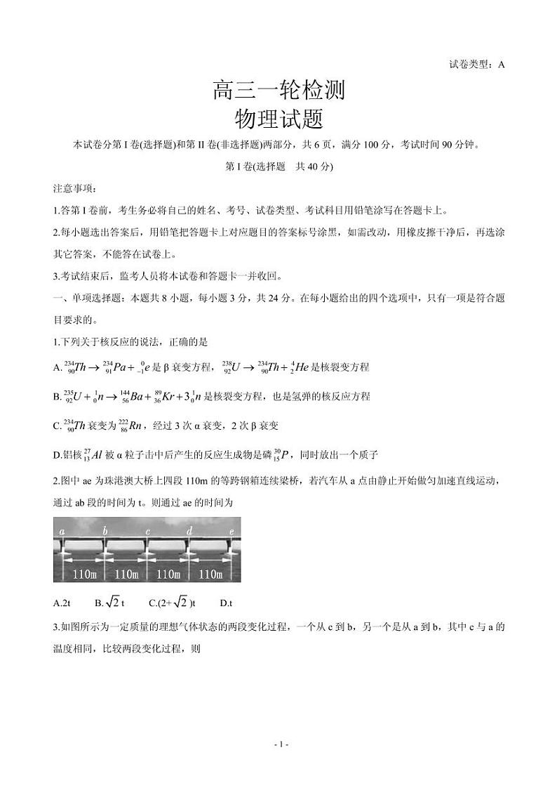2020届山东省泰安市高三一轮检测（一模）试题 物理 PDF版第1页