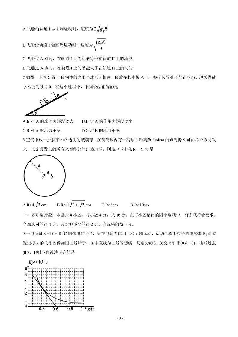 2020届山东省泰安市高三一轮检测（一模）试题 物理 PDF版第3页