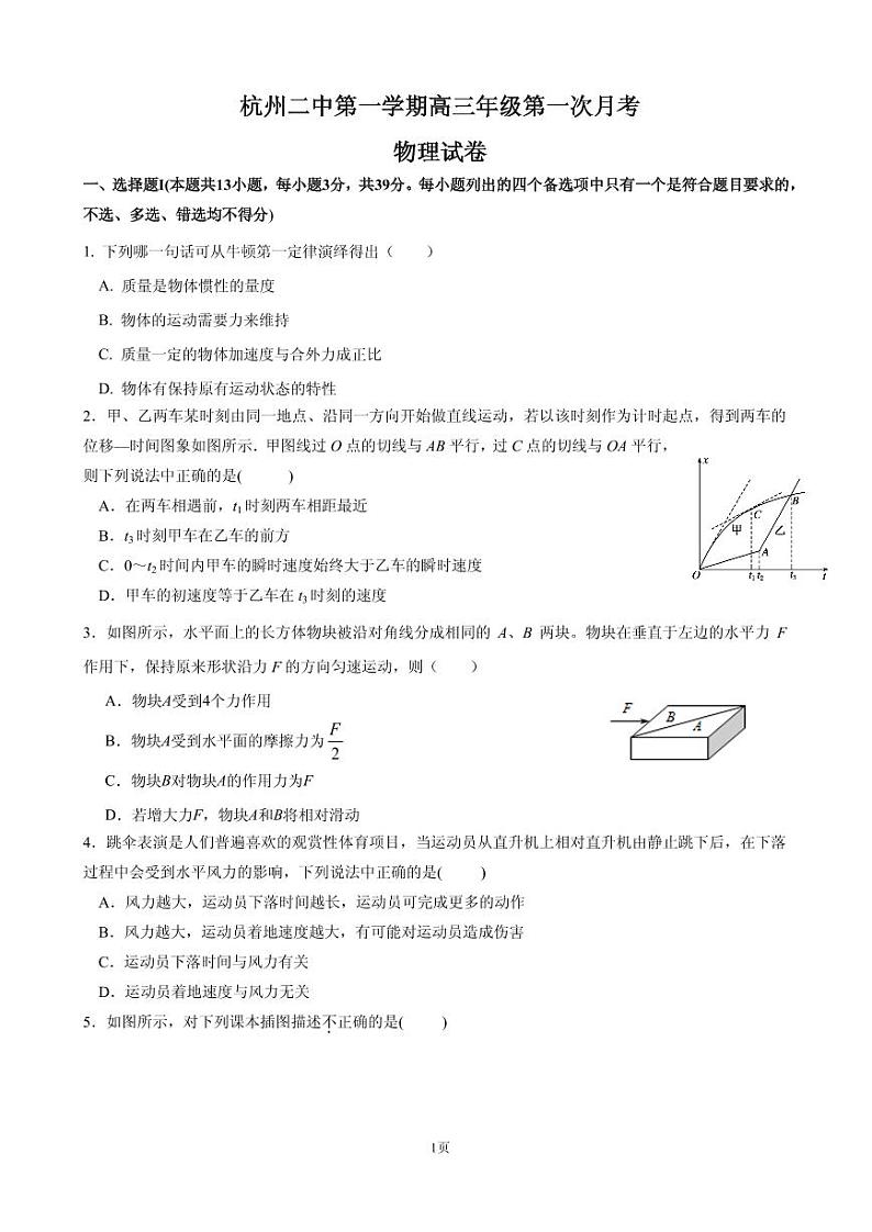 2020届浙江省杭州市第二中学高三上学期第一次月考物理试题（PDF版）01