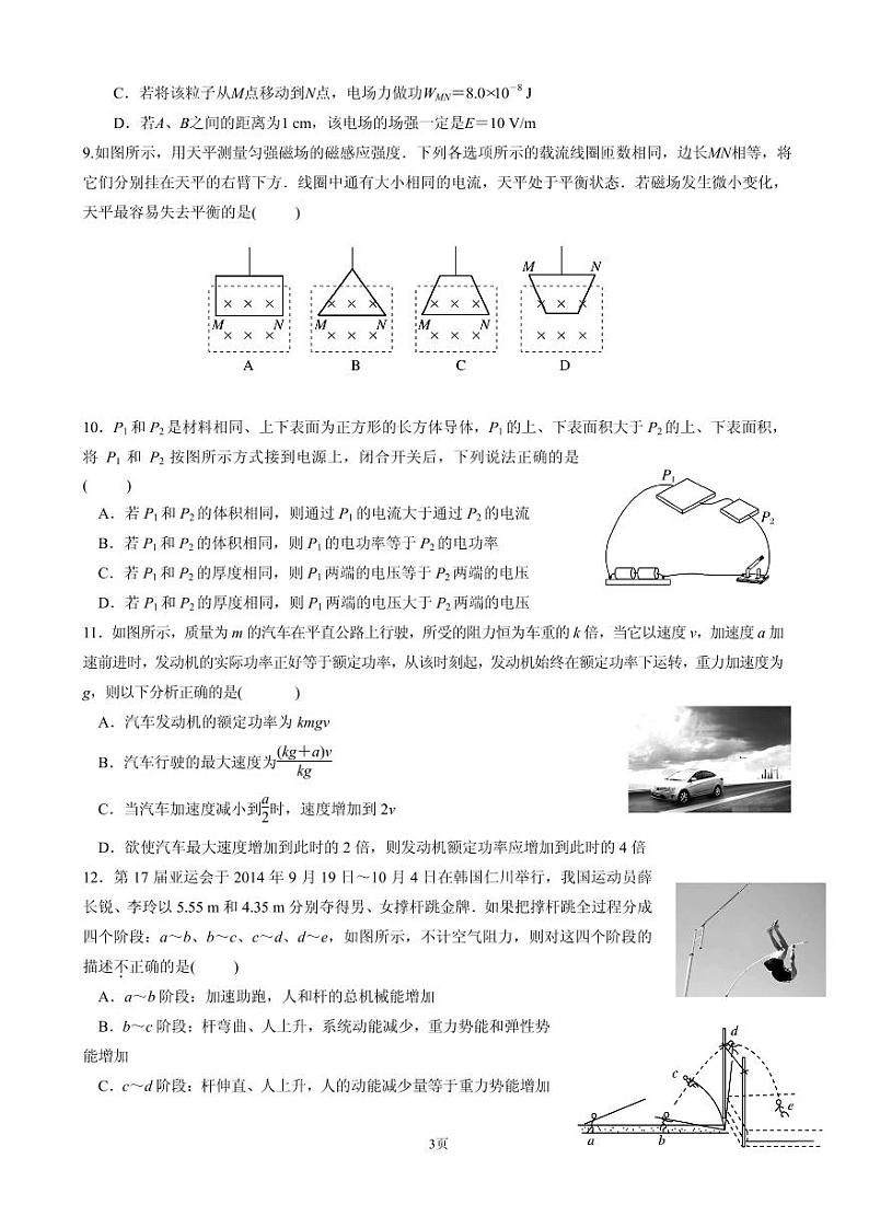 2020届浙江省杭州市第二中学高三上学期第一次月考物理试题（PDF版）03