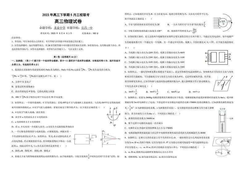 2022-2023学年湖北省荆州中学荆荆宜三校高三下学期5月联考物理试题（PDF版）第1页