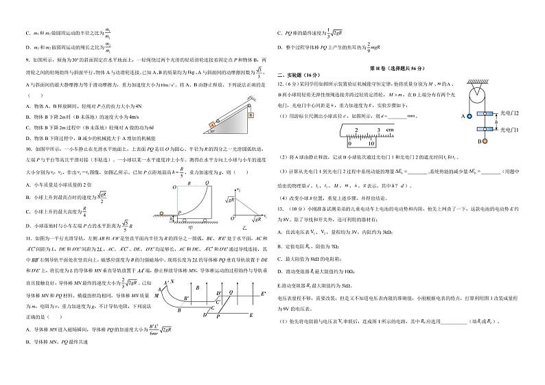 2022-2023学年湖北省荆州中学荆荆宜三校高三下学期5月联考物理试题（PDF版）第2页