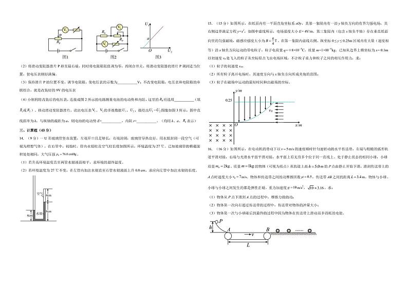 2022-2023学年湖北省荆州中学荆荆宜三校高三下学期5月联考物理试题（PDF版）第3页
