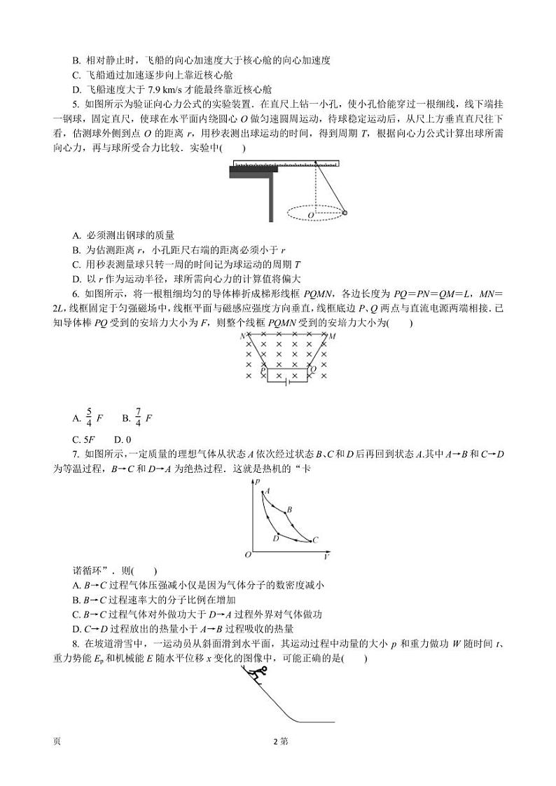 2022-2023学年江苏省南通市高三上学期期末考试 物理（PDF版）02