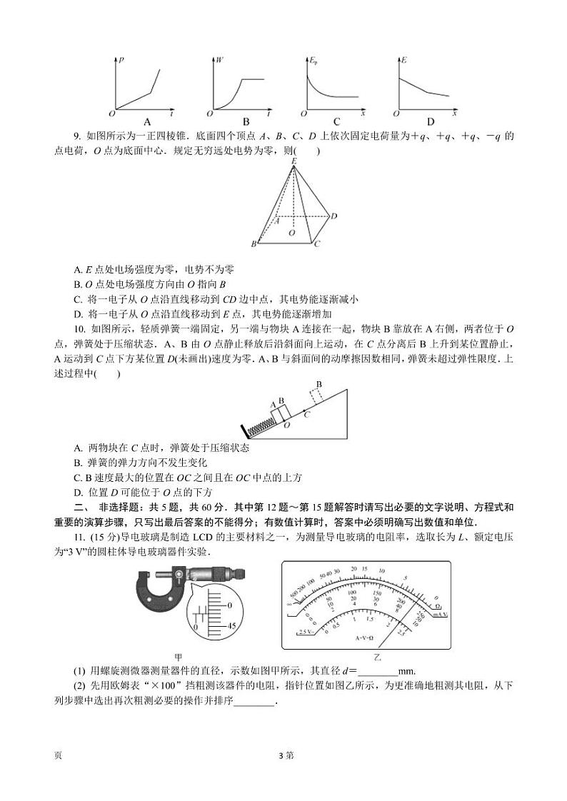 2022-2023学年江苏省南通市高三上学期期末考试 物理（PDF版）03