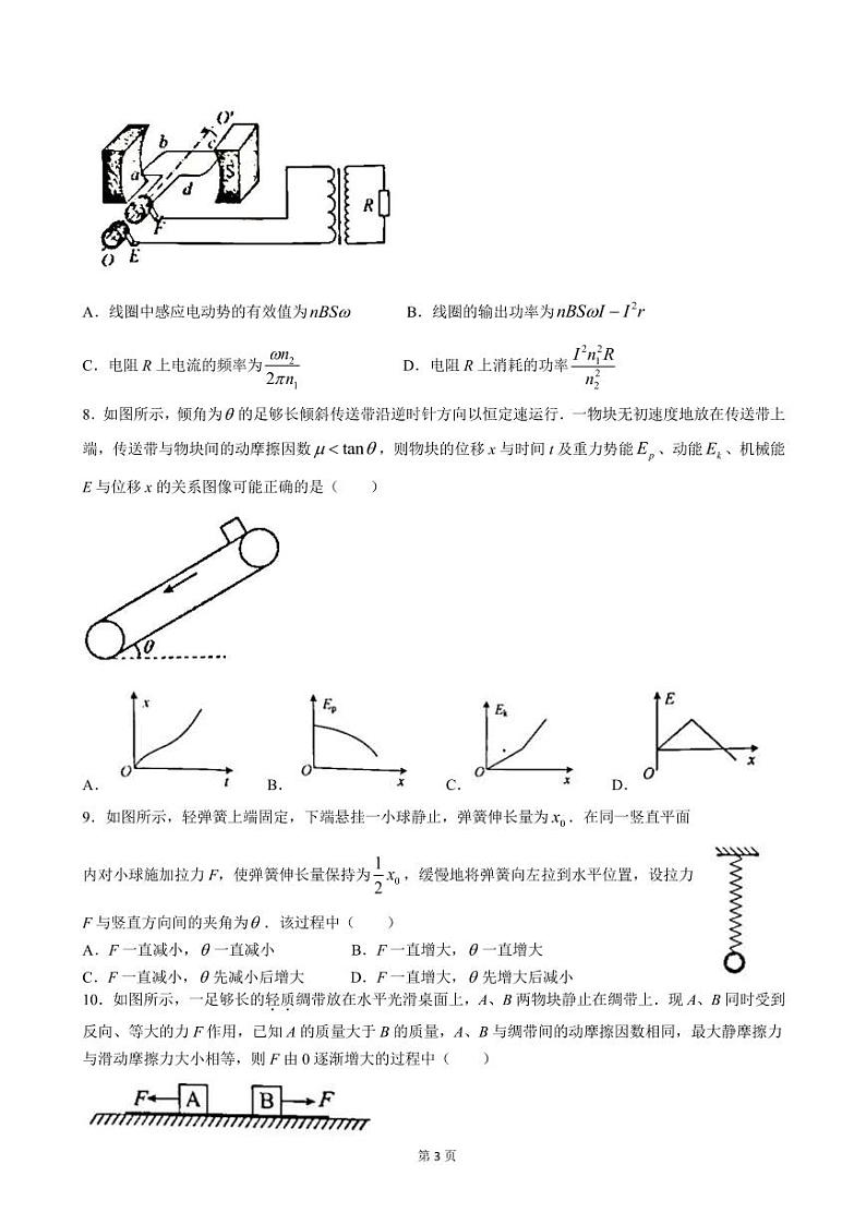 江苏省南通市如皋市2022-2023学年高三上学期期初调研测试-物理试题（PDF版）第3页