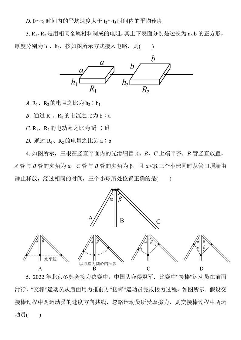 2022-2023学年江苏省南通市通州区高三上学期期中物理考试试卷 PDF版第2页
