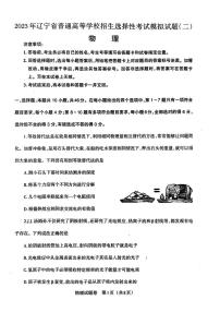 2022-2023学年辽宁省高三下学期第二次全省统考（朝阳市一中四模）物理试题（PDF版）