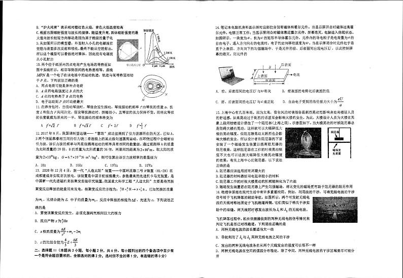 2022届浙江省杭州市第二中学高三上学期模拟考物理试题 PDF版含答案02