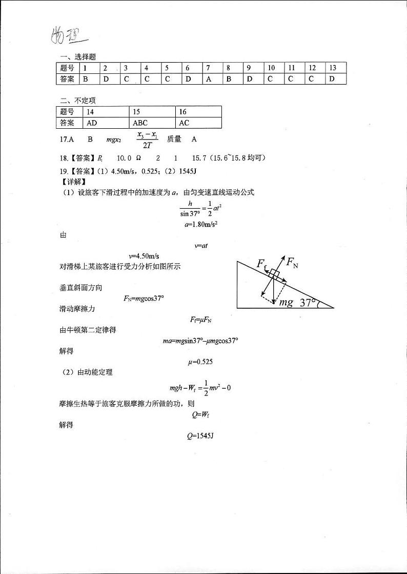2022届浙江省杭州市第二中学高三上学期模拟考物理试题 PDF版含答案01