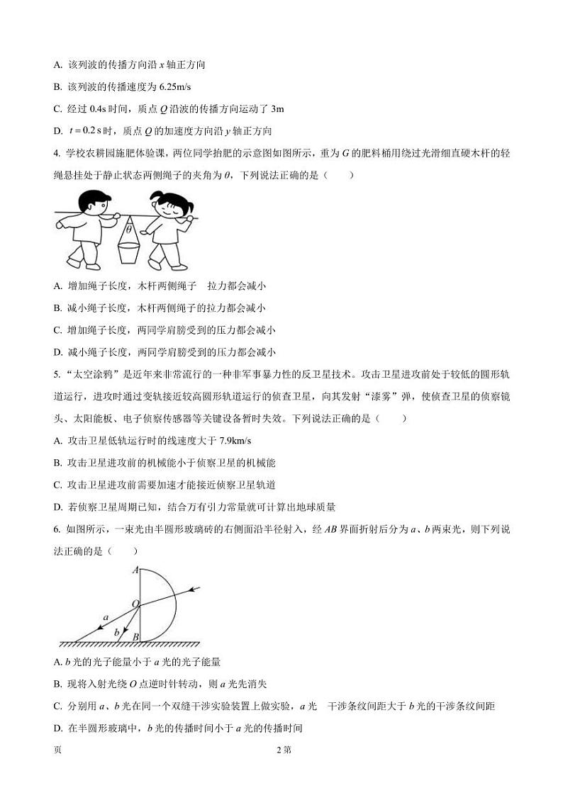 2023届广东省韶关市高三下学期综合测试（二）物理试题（PDF版）第2页
