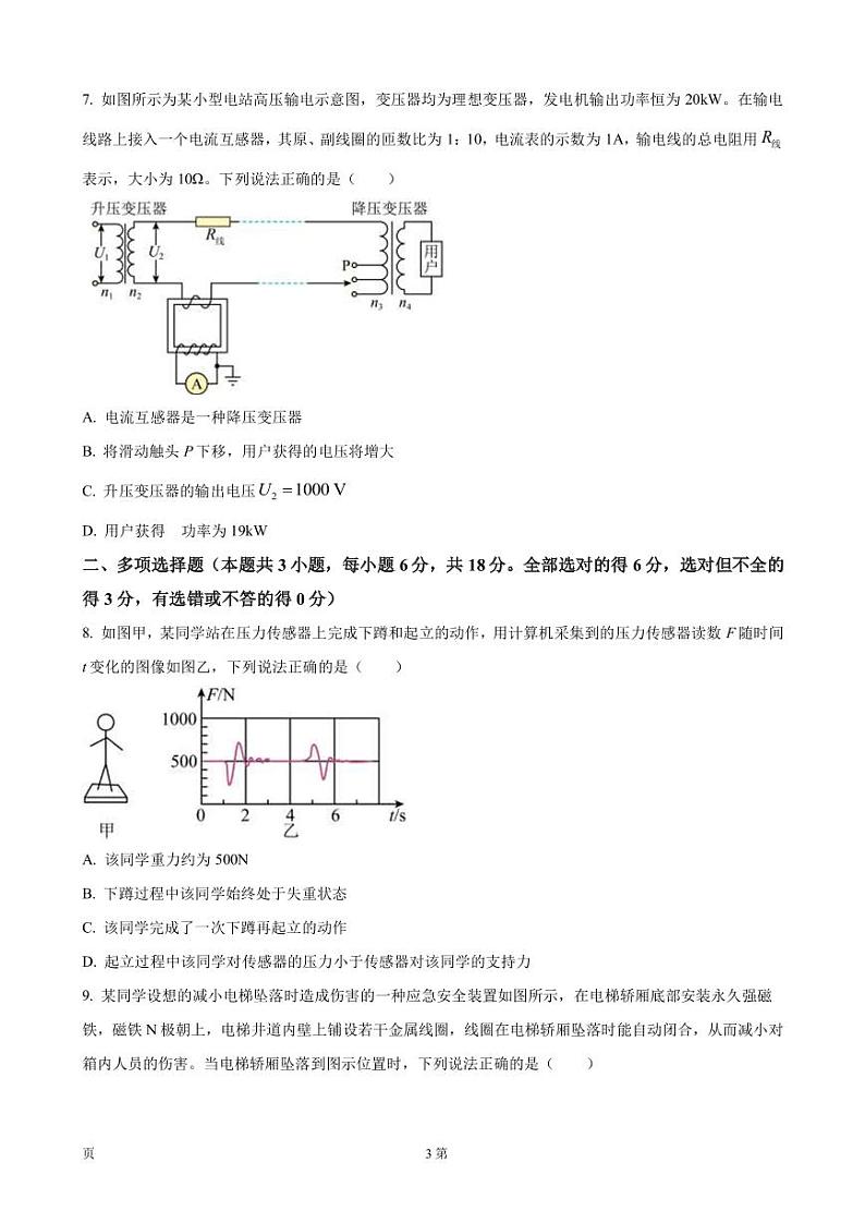 2023届广东省韶关市高三下学期综合测试（二）物理试题（PDF版）第3页