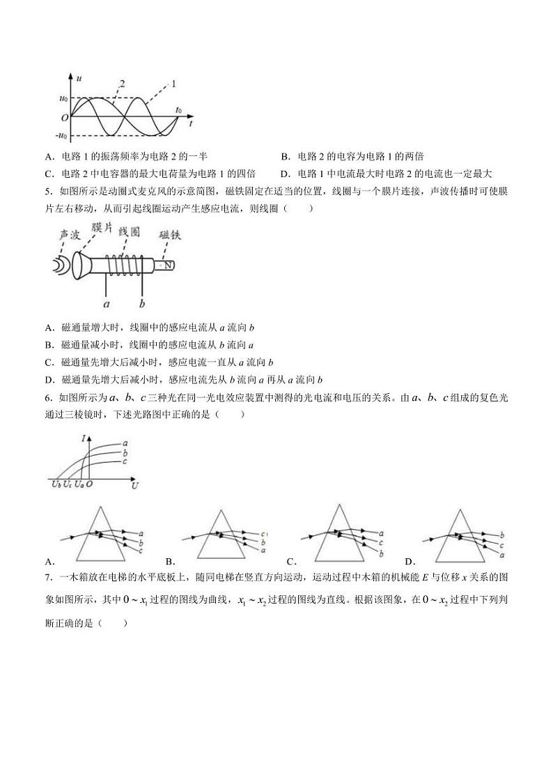 2023届浙江省杭州市第二中学高三下学期4月联考物理试题（PDF版）第2页