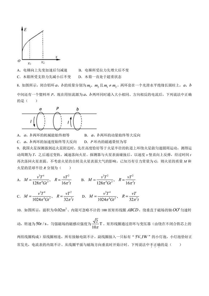2023届浙江省杭州市第二中学高三下学期4月联考物理试题（PDF版）第3页